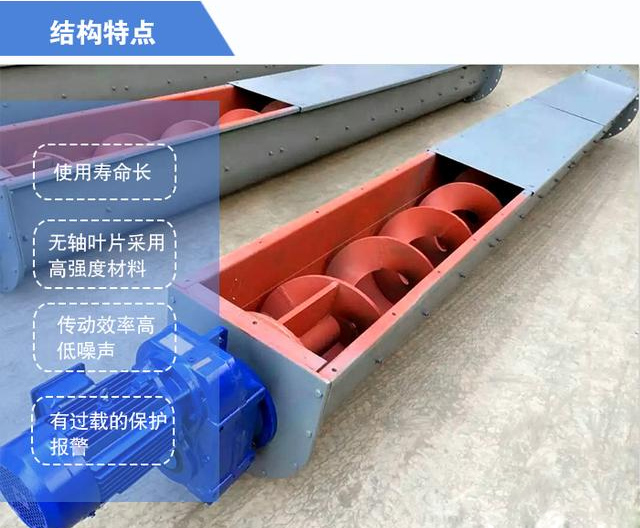 無軸螺旋輸送機結(jié)構(gòu)特點